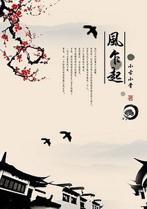 （鹿鼎记同人）风乍起